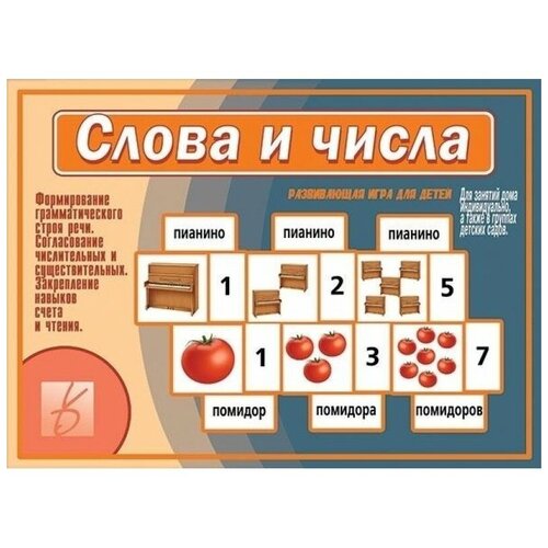 коноваленко вилена васильевна количественные числительные 1 4 5 существительные дидактическая игра для детей 5 7 лет Книга Бурдина С.В. Настольно-печатные дидактические игры в папке. Слова и числа