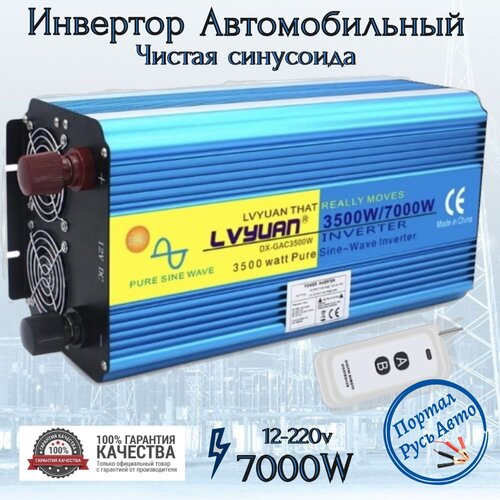 Автомобильный преобразователь напряжения 7000Вт 12В-220В инвертор Lvyuan 7000w 12v-220v Power inverter Чистая, немодифицированная синусоида