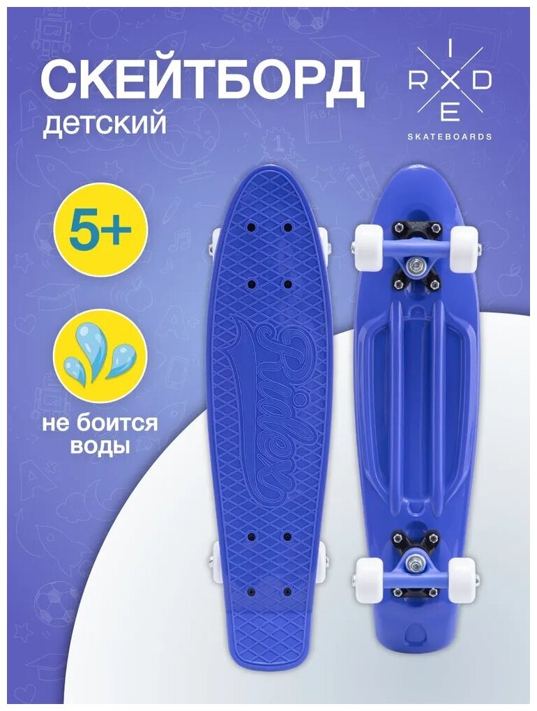 Круизер пластиковый RIDEX Ice 22''x6''