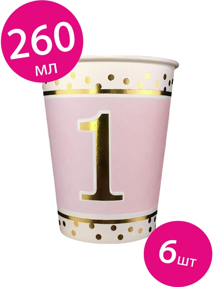 Стаканы бумажные одноразовые Riota Цифра 1, розовые, 260 мл, 6 шт.