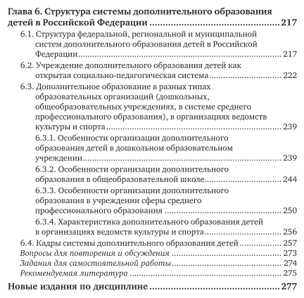 Дополнительное образование детей: история и современность 3-е изд., испр. и доп. Учебное пособие для СПО - фото №6