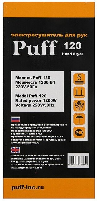 Сушилка для рук Puff-120, 1.2 кВт, 182х120х267 мм, белый - фотография № 7