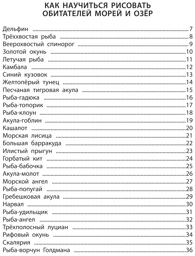 Рисование. Первые шаги (Воробьев Анатолий Г. (иллюстратор), Мацыгин Григорий Александрович (иллюстратор), Дегтярёва Т.) - фото №9