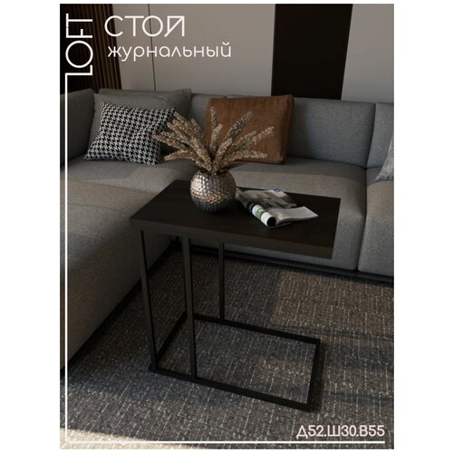 Стол журнальный прикроватный лофт АМ Мебель
