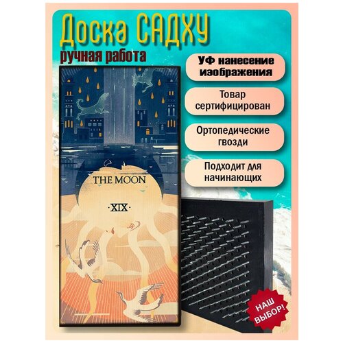фото Доска садху для йоги с гвоздями, уф печать астрология - 2389 шаг 10мм woodart