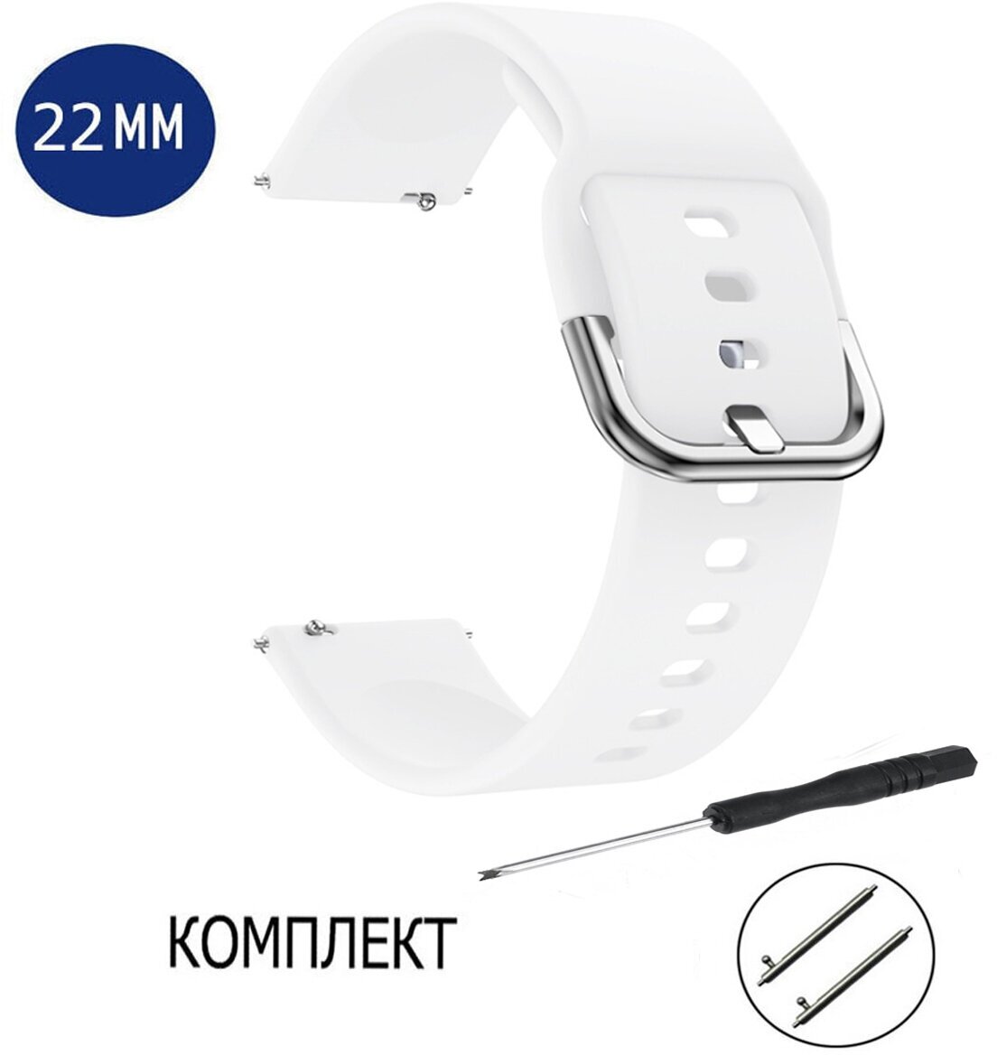 Силиконовый ремешок для Smart Watch 22мм белый