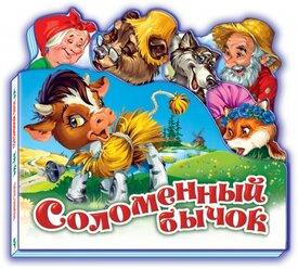 Соломенный бычок