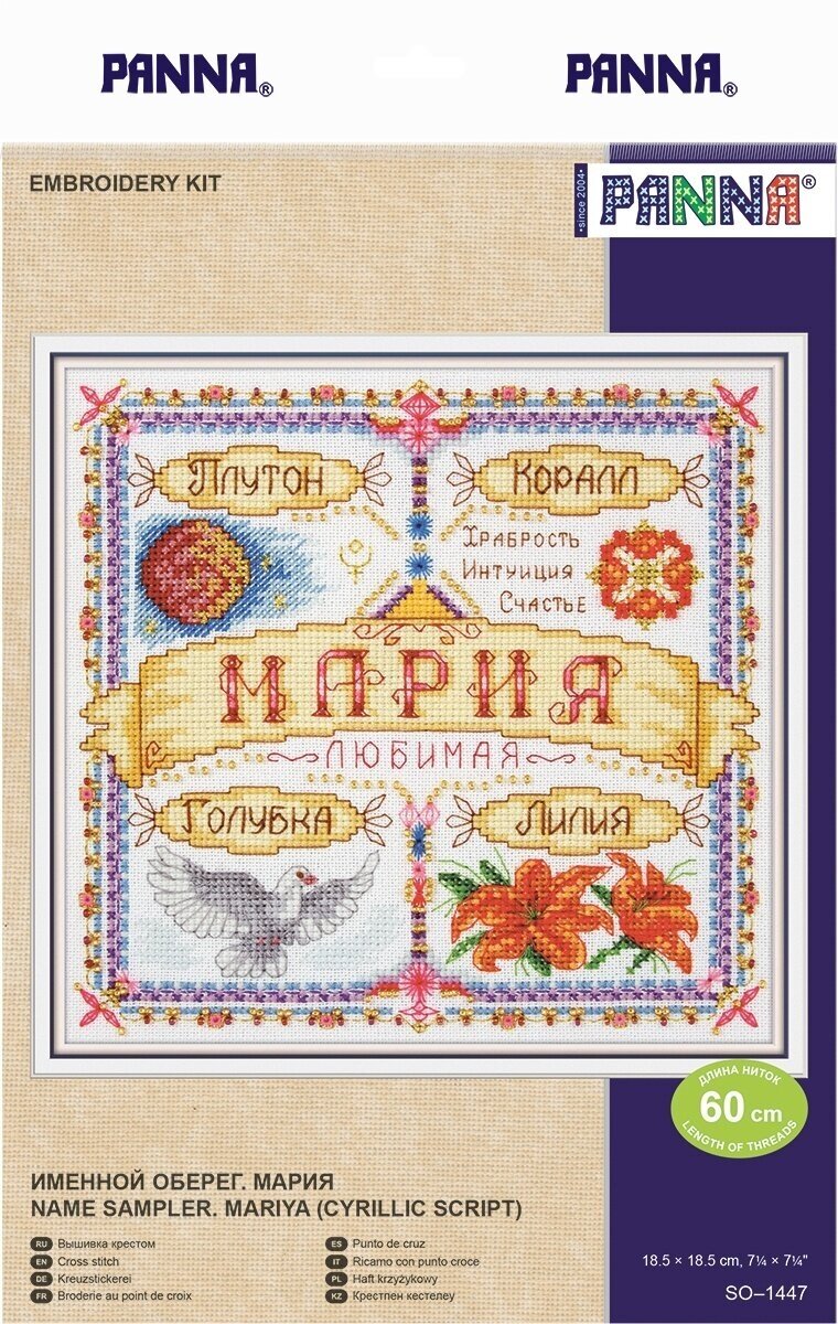 СО-1447 "Именной оберег. Мария" PANNA - фото №3