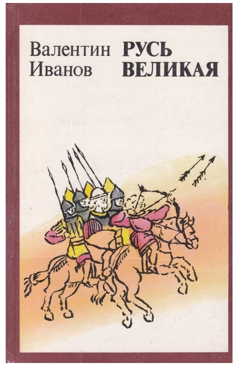 Русь Великая