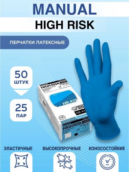 Перчатки High Risk латекс M (упак.:50шт) (115611) Noname - фото №12