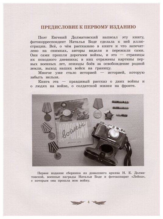Дорогами войны (Долматовский Е., Боде Н.) - фото №2