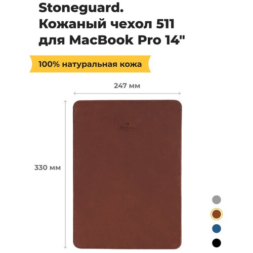 Кожаный чехол Stoneguard 511 для MacBook 14