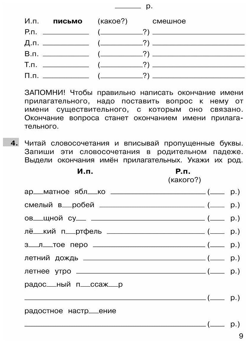 Трудные вопросы русского языка. 4 класс. В 2-х частях. - фото №8