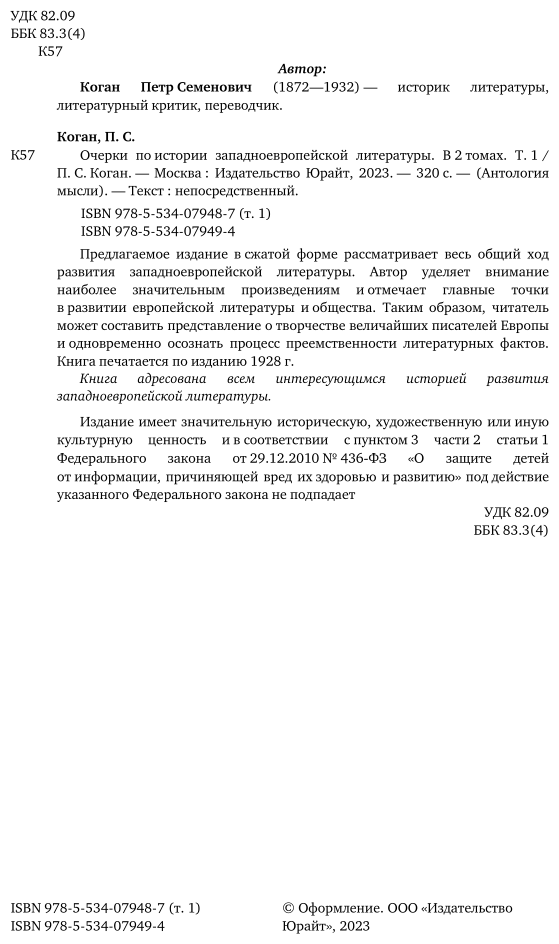 Очерки по истории западноевропейской литературы Том 1 - фото №5