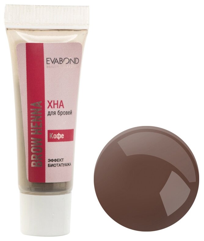 EVABOND, хна для биотатуажа бровей (04 кофе, окраш. кожу и волоски), 4 гр