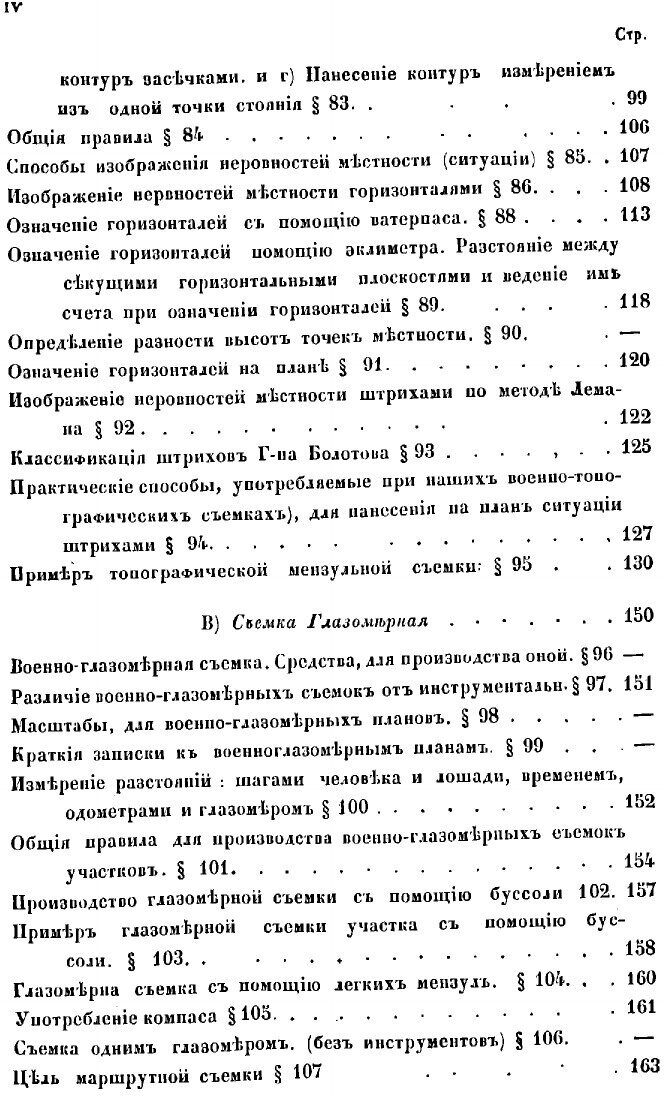 Книга Руководство военной топографии - фото №6