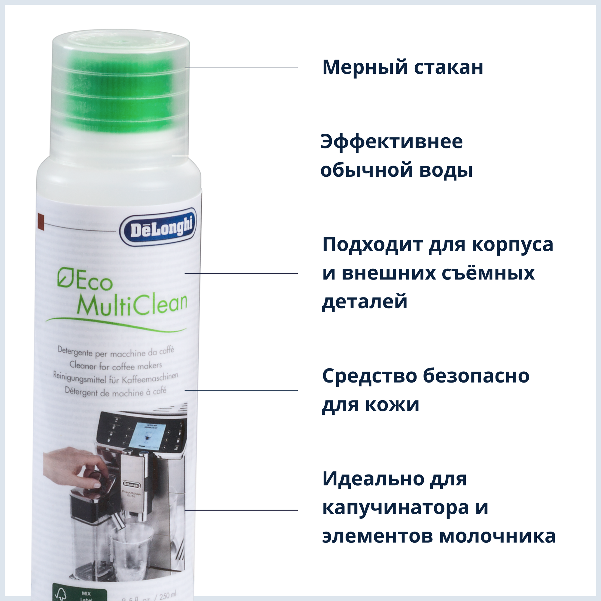 Средство DeLonghi Eco Multiclean 250ml DLSC550 - фотография № 2