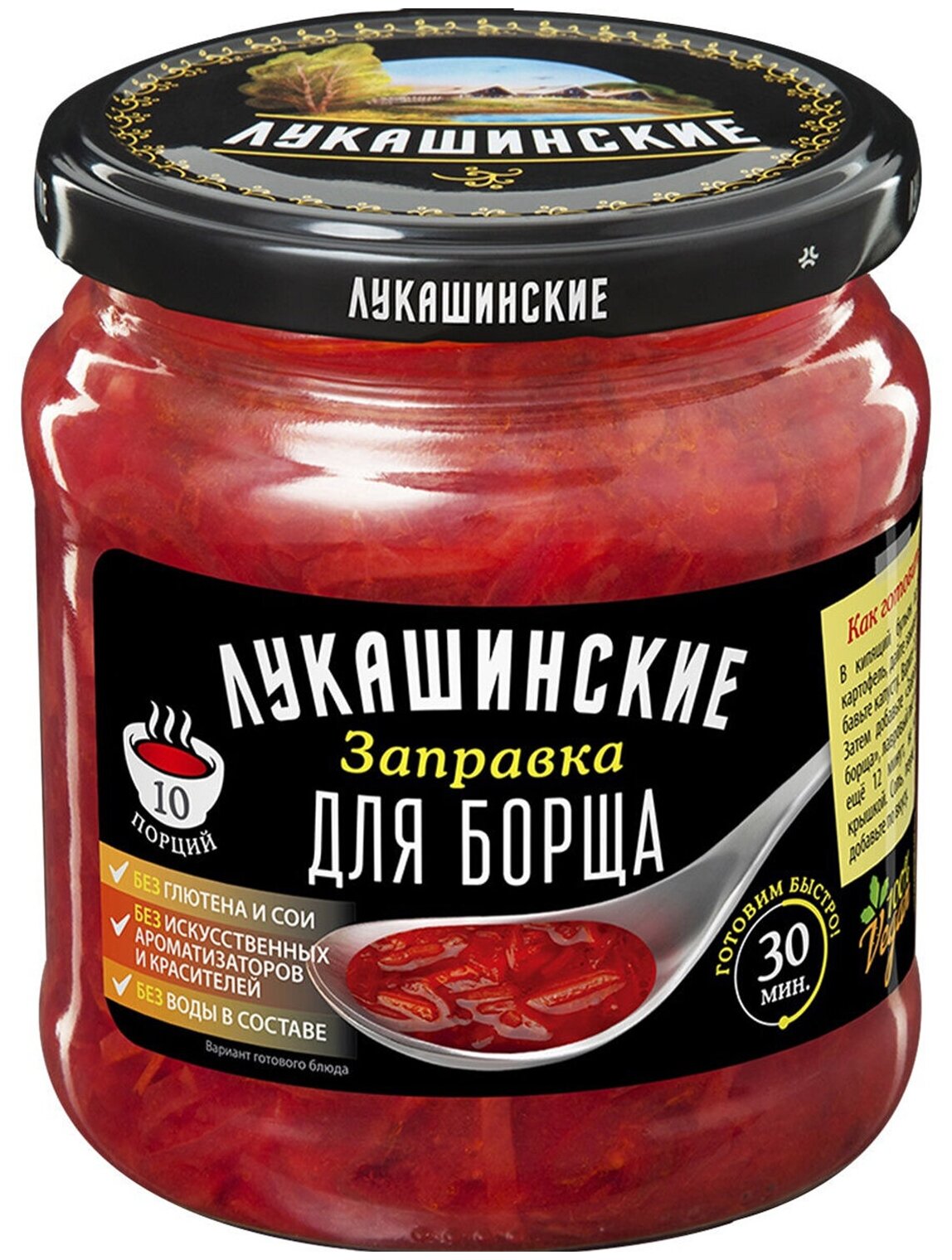 "Лукашинские" Заправка для борща 450 гр. стеклобанка