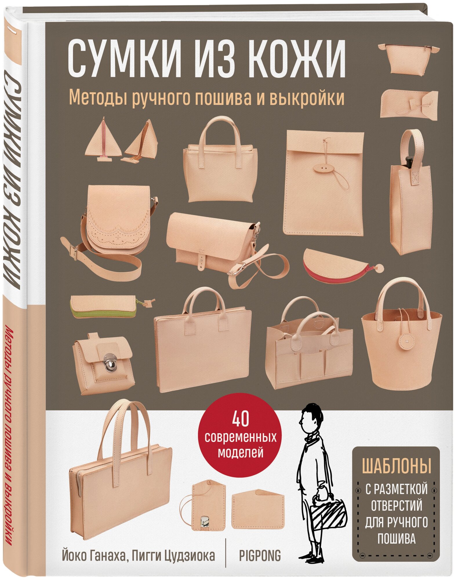 Сумки из кожи. Методы ручного пошива и выкройки - фото №1