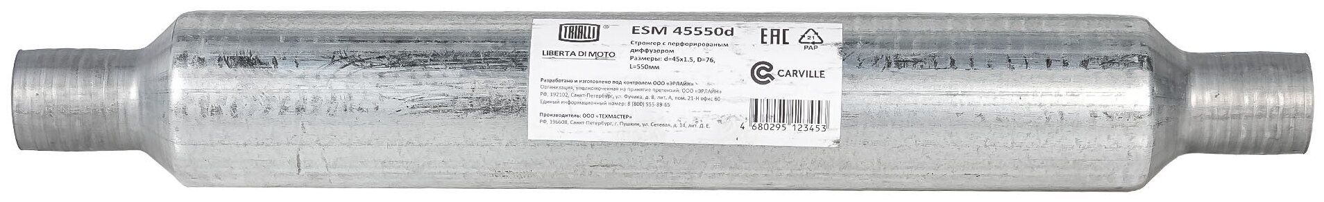 Стронгер 45550-76 с перфорированным диффузором (алюминизированная сталь) ESM 45550d TRIALLI
