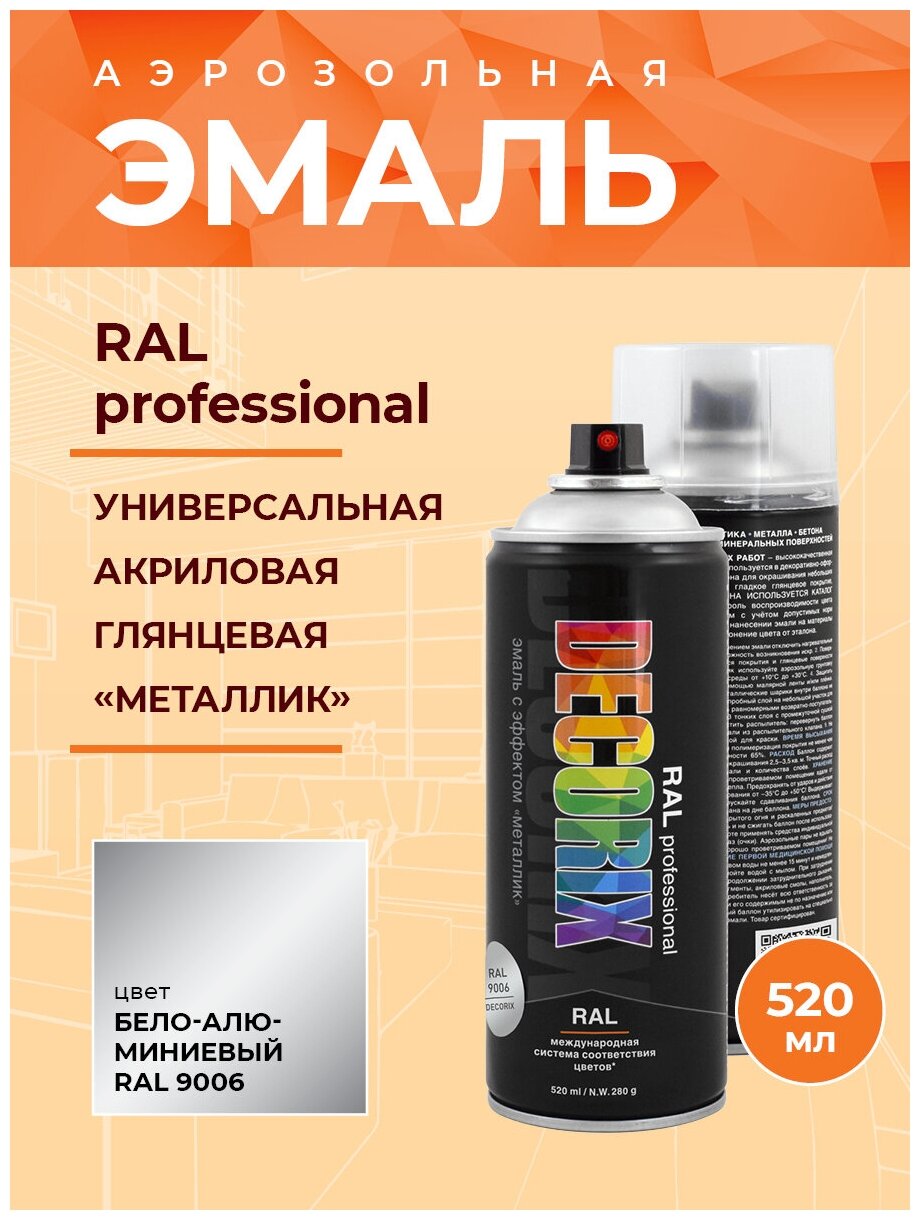 Универсальная высокопрочная эмаль RAL DECORIX 520 мл 400 грамм Цвет RAL: RAL 9006 Бело-алюминиевый