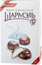 Зефир Шармэль в шоколаде со вкусом пломбира, 250 г