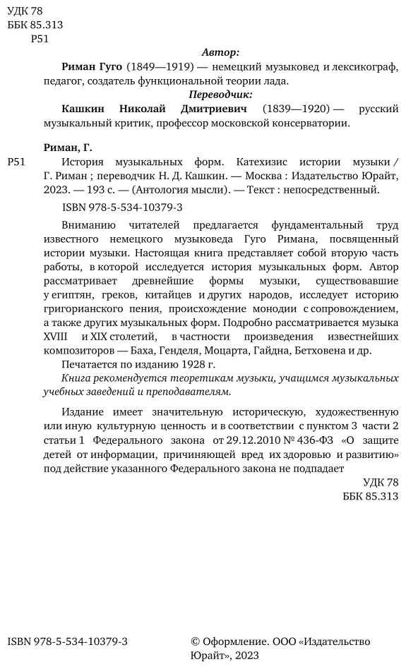 История музыкальных форм. Катехизис истории музыки - фото №5
