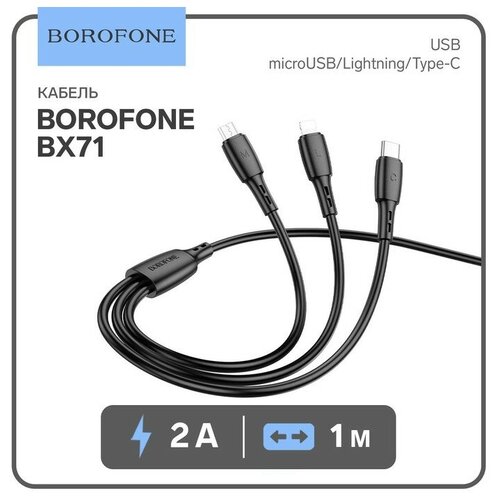 кабель bx76 3 в 1 microusb lightning type c usb 2 а тканевая оплётка 1 м чёрный Кабель Borofone BX71, 3 в 1, microUSB/Lightning/Type-C - USB, 2 А, PVC оплётка, 1 м, чёрный