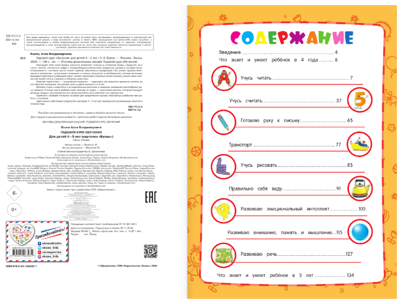 Годовой курс обучения. Для детей 5-6 лет (карточки "Читаем по слогам") - фото №2