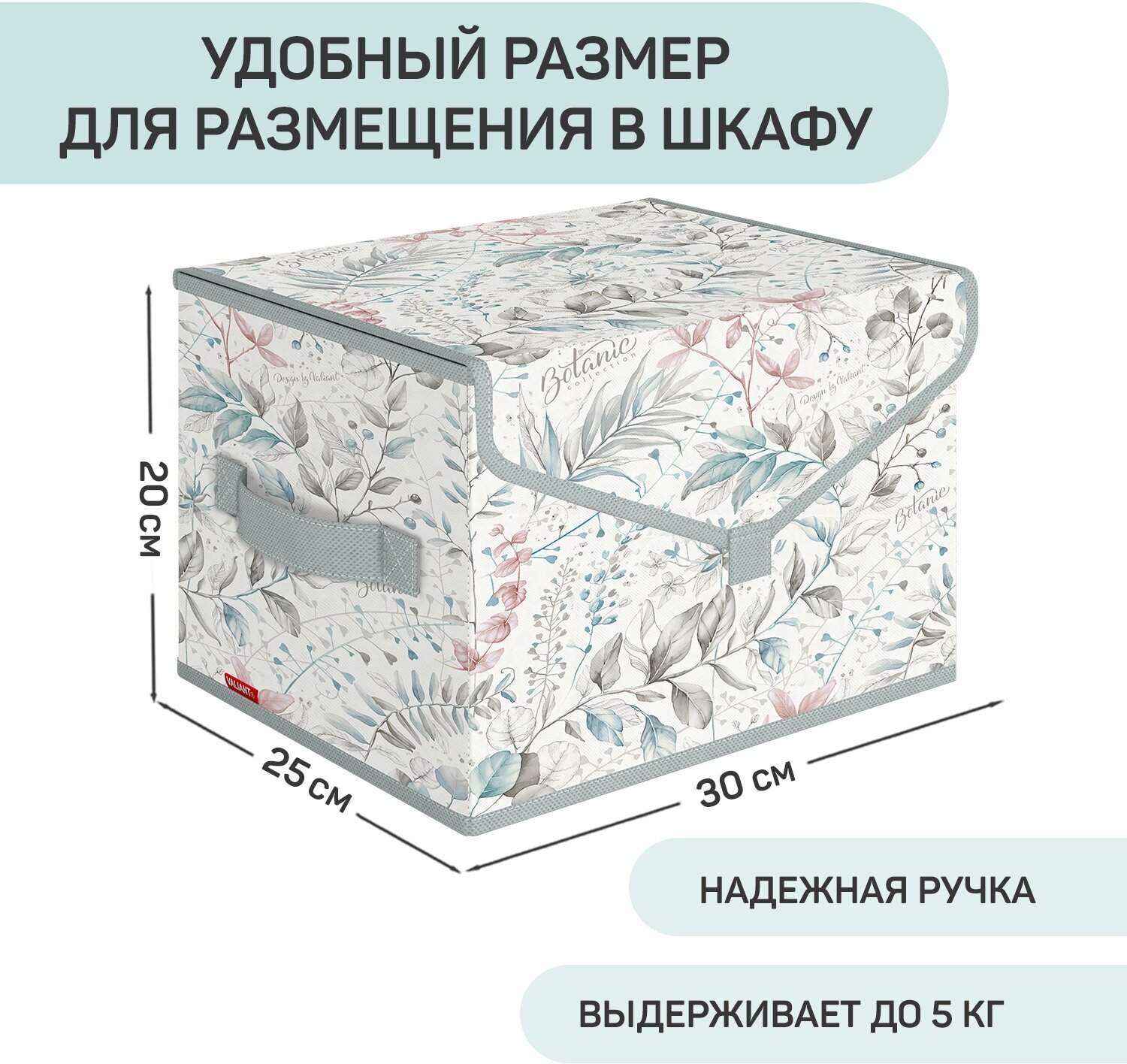 Короб стеллажный с крышкой, малый, 30*25*20 см, BOTANIC