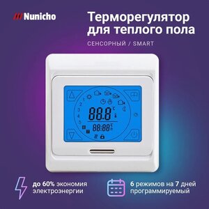 Терморегулятор Nunicho E 91.716, сенсорный программируемый термостат для теплого пола с термодатчиком 3600 Вт, белый