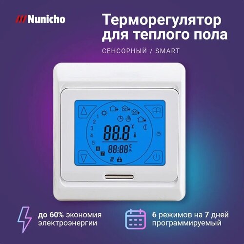 Терморегулятор Nunicho E 91.716, сенсорный программируемый термостат для теплого пола с термодатчиком 3600 Вт, белый