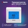 Терморегулятор Nunicho E 91.716