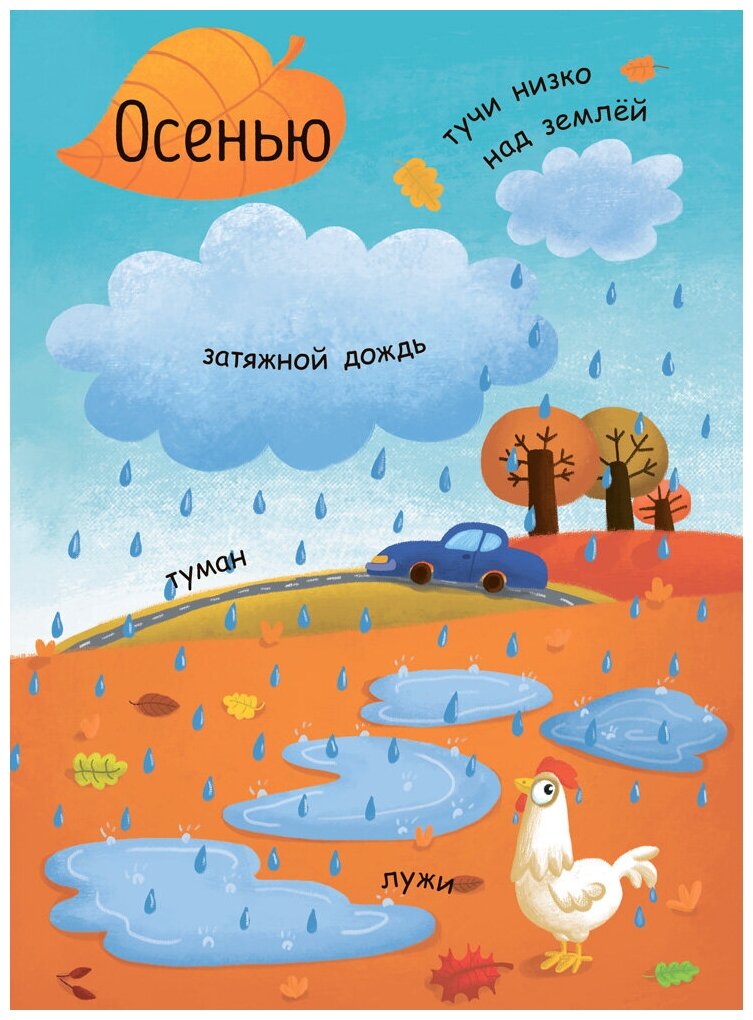 Моя первая энциклопедия. Как появляется дождь? - фото №6