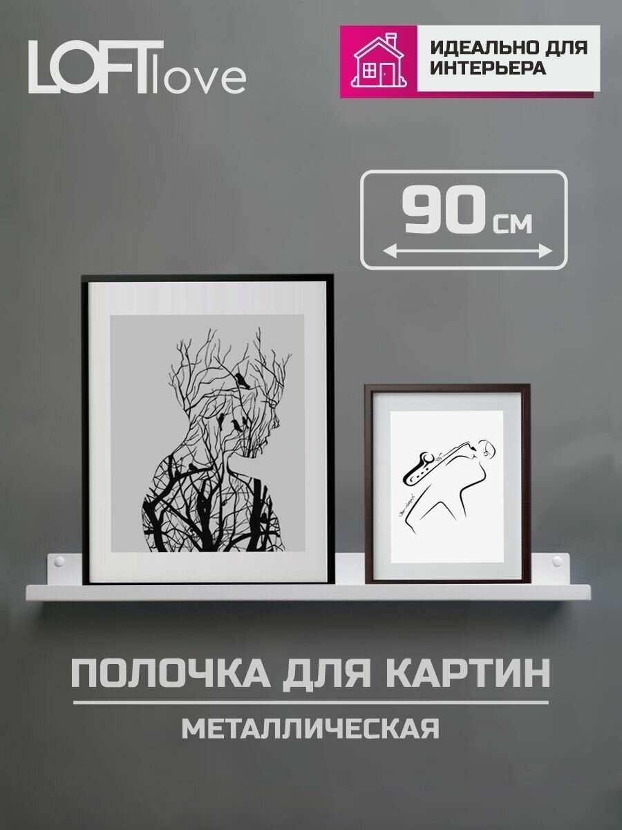 Полка для картин 90см