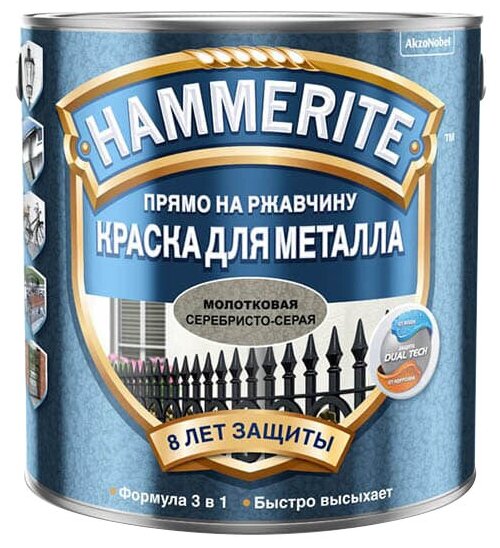 Hammerite Hammered молотковая эмаль по ржавчине 3в1 (серебристо-серый, 2,2 л)