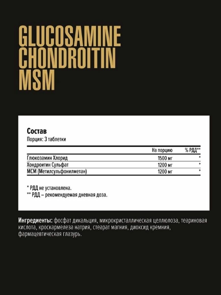 Глюкозамин+Хондроитин МСМ Maxler/Макслер таблетки 1850мг 90шт GTI USA - фото №14
