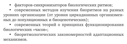 Биологические ритмы. Учебное пособие для СПО - фото №8