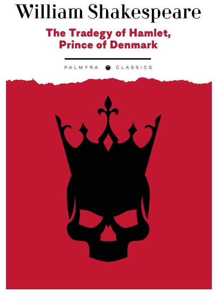 The Tradegy of Hamlet, Prince of Denmark: трагедия: на английском языке. Shakespeare W. Т8 RUGRAM