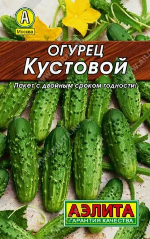 Огурец "Кустовой" раннеспелый, пчелоопыляемый ( 1 уп: 10 семян)