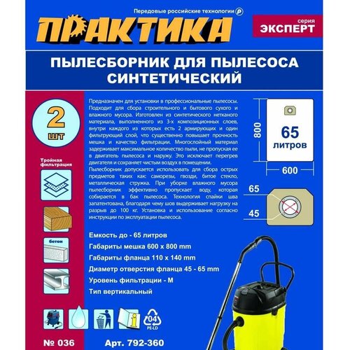 Мешки ПРАКТИКА 90 л, синтетич, 2 шт для пылесосов SOTECO, STANLEY, LAVOR и др. 792-384