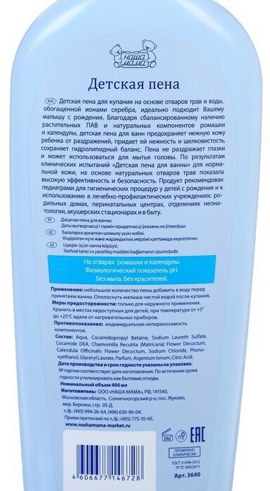 Пена для ванны детская Наша Мама с ромашкой и календулой 400мл - фото №11