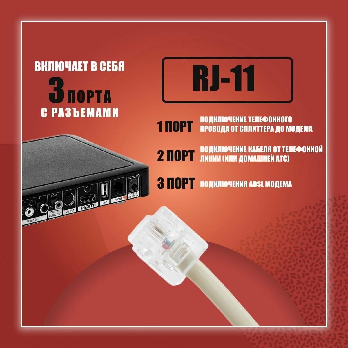 ADSL сплиттер (белый)