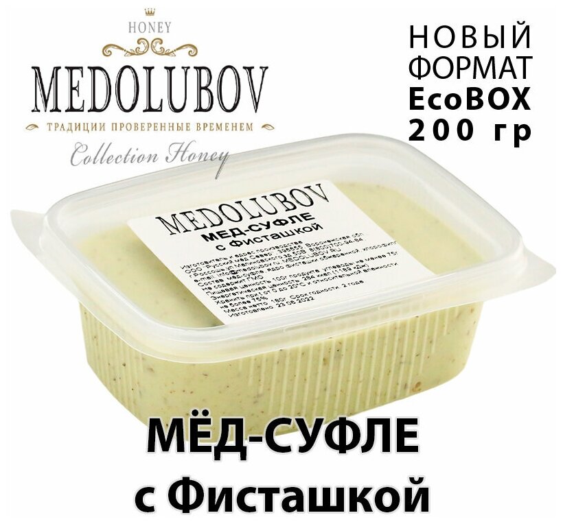 Мед-суфле с фисташкой Медолюбов EcoBox 200мл - фотография № 2