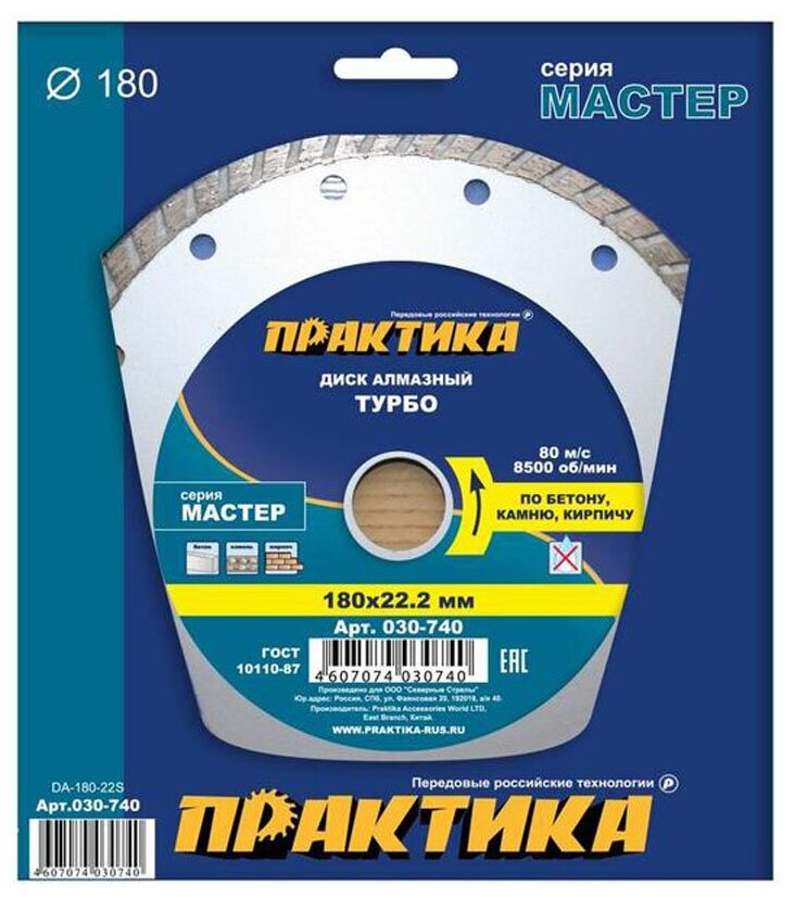 Диск алмазный турбированный Практика 030-740, по бетону, 180х22,23мм - фотография № 7