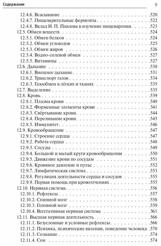 Биология Большой справочник для подготовки к ЕГЭ и ОГЭ справочное пособие - фото №3