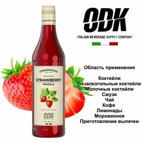 Сироп Клубника ОДК; стекло; 0,75л; D65, H305мм