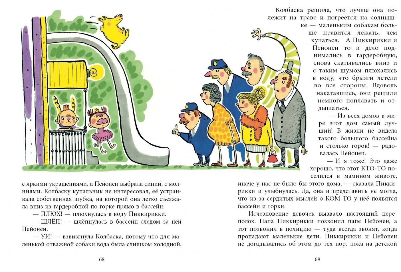 Принцесса Пиккирикки (Лампела Ханнеле, Нинка Рейтту) - фото №7