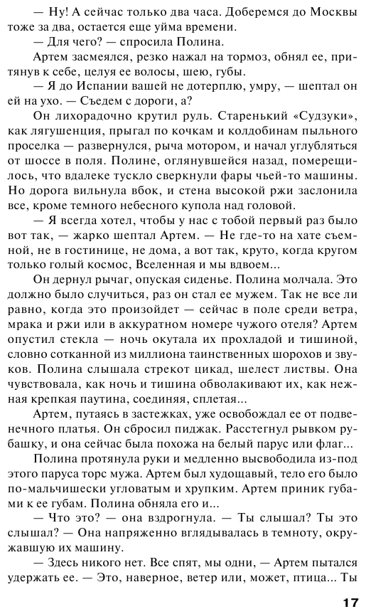 Флердоранж - аромат траура (Татьяна Степанова) - фото №8