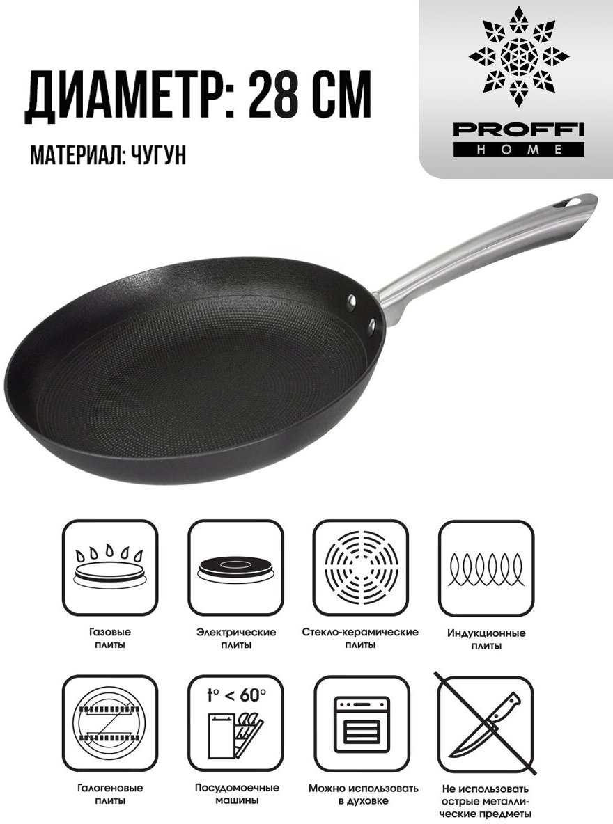 Сковорода PROFFI Kitchen cast iron